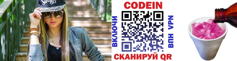 купить блэк спрут ТОР Кодеиновый сироп Lean напиток Lean (лин) Андреаполь